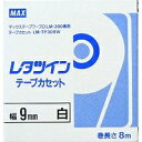 マックス MAX レタツイン テープカセット 9mm幅x8m巻 白 1個(LM-TP309W) 目安在庫=○