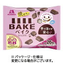 森永製菓 ベイク ショコラ 大袋 101g 1パック(15929) 目安在庫=○