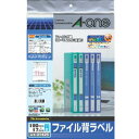 エーワン a-one a1 31425 ファイル背ラベル11面 目安在庫=○