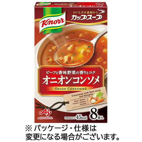 味の素 クノール カップスープ オニオンコンソメ 1箱(8食)(891191) 目安在庫=○ e-bear-11601513 いぃべあー 楽天市場店 パッケージ画像