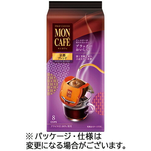 片岡物産 モンカフェ ドリップコーヒー 京都ブレンド 1パック(8袋)(213521) 目安在庫=○