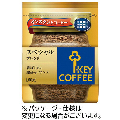 キーコーヒー インスタント スペシャルブレンド 詰替用 60g 1袋(402781) 目安在庫=○