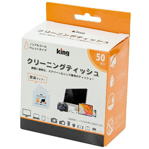 キング クリーニングティッシュ 1箱(50枚)(KCTFSL-50) 目安在庫=○