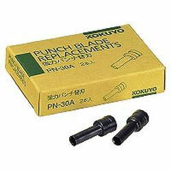 コクヨ KOKUYO PN-30A 強力パンチ(PN-30用)替刃 2本入 目安在庫=○[メール便対象商品](3.0)