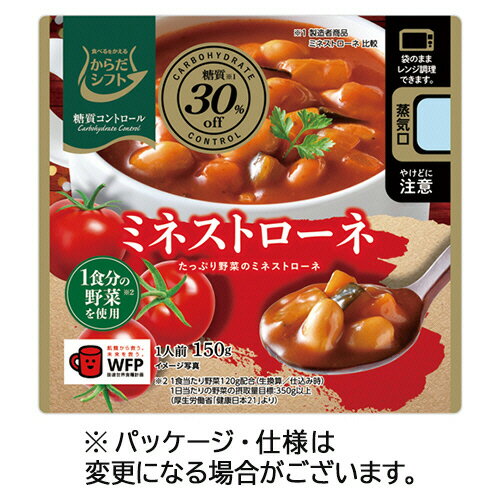 おいしく、続けられる。健康ニーズを捉えた、心もからだもよろこぶバランスの良い食生活をサポート。273141。食品・飲料 ＞ カップ麺・インスタント食品 ＞ インスタントスープ ＞ 。●からだシフトのミネストローネです。●［からだシフトの糖質コントロール］糖質を1食あたり20〜40g、1日70〜130g以内（※）にコントロールして、血糖値の急激な上昇を防ぐ食事法「ロカボ」に準じたものです。※：一般社団法人 食・楽・健康協会 推奨値。