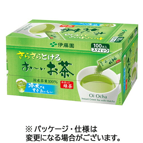 伊藤園 さらさらとける おーいお茶抹茶入り緑茶 ステック 1箱(100本)(63826) 目安在庫=○
