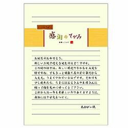 エヌビー 伝えるきもちB5便箋 横罫(5300202) 目安在庫=○