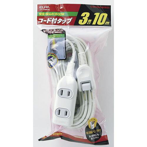 乐天商城 - エルパ(ELPA) コード付タップ 3個口 10m ホワイト (W)(W)(LPT-310N) 目安在庫=○