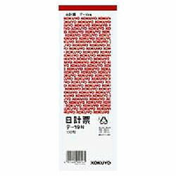 Rakuten - コクヨ KOKUYO 伝票　日計赤　別寸(テ-19) 目安在庫=○