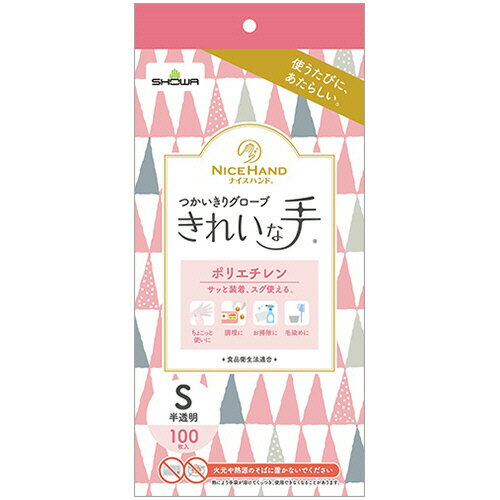 樂天商城 - ショーワグローブ ナイスハンド きれいな手 つかいきりグローブ ポリエチレン S 半透明 1箱(100枚)(NHKTTGPE-S100P) 目安在庫=○