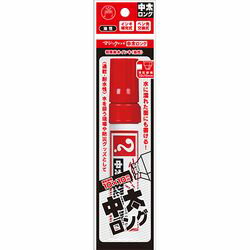 寺西化学 油性マーカー マジックインキ 中太ロング 赤 1本(MTBLP-T2) 目安在庫=○