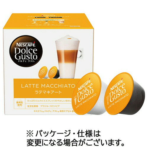 ネスレ ネスカフェ ドルチェ グスト 専用カプセル ラテマキアート 1箱(8杯)(806448) 目安在庫=○