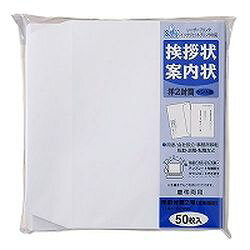 Rakuten - マルアイ 挨拶状洋2封筒50枚ケント風　F(GP-ヨ55) 目安在庫=○
