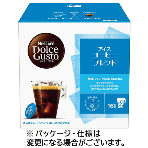 ネスレ ネスカフェ ドルチェ グスト 専用カプセル アイスコーヒーブレンド 1箱(16...