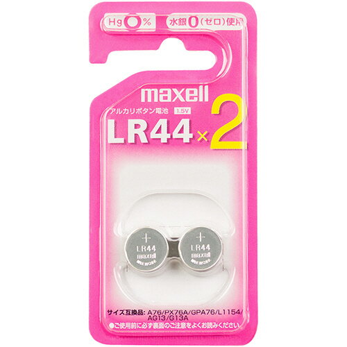 マクセル アルカリボタン電池 1.5V 1パック(2個)(LR44 2BS C) 目安在庫=○