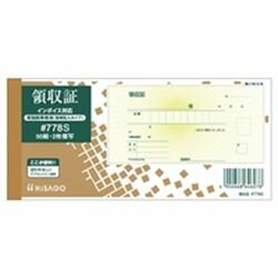 ヒサゴ HISAGO #778S 領収証 手書き用 小切手サイズ 2P （単独税率記載） 50組 目安在庫=△