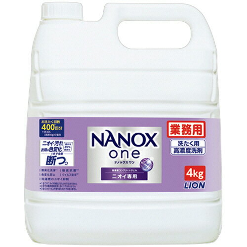 ライオン LION NANOX one ニオイ専用 つめかえ用 業務用 4kg 1本(HENONG4) 目安在庫=○