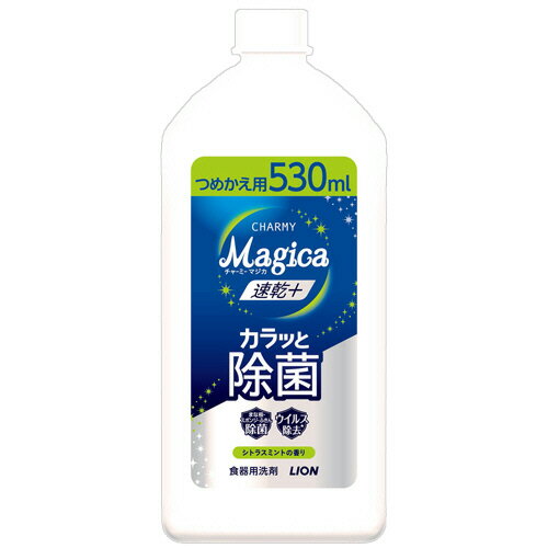 ライオン LION CHARMY Magica 速乾プラス カラッと除菌 シトラスミントの香り 詰替 530mL 1本(SYQSMT*E) 目安在庫=○