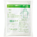 伊藤忠リーテイルリンク レインコート前開きタイプ 乳白 120cm 1枚(KPA-2) 目安在庫=○