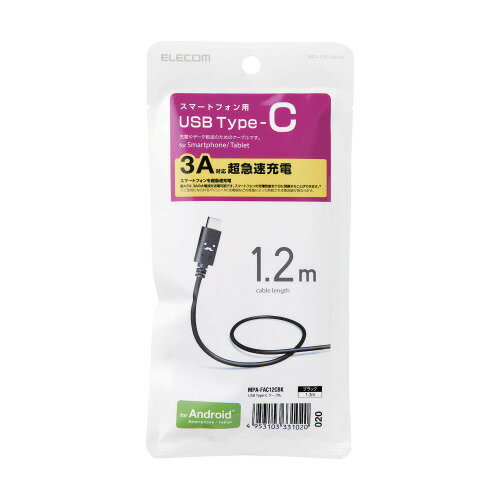 ���쥳�� ELECOM ���ޡ��ȥե�����USB�����֥� USB2.0���(A-C) 1.2m �ե����� �֥�å� ��(MPA-FAC12CBK) �᡼�����߸���...