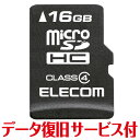 【P5E】エレコム マイクロSD microSD カード 16GB Class4 SDHC データ復旧 サービス付(MF-MSD016GC4R) メーカー在庫品...