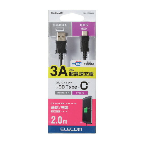 スマートフォン用USBケーブル USB(A-C) 認証品 2.0m ブラック タイプCコネクタ形状：USB2.0 Standard-Aオス-USB Type-Cオス 対応機種：USB Standard-A端子搭載のパソコン・充電器・モバイル...