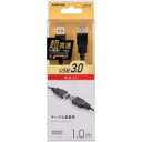 【P5E】エレコム USB3.0延長ケーブル(A-A) 1.0m ブラック USB3-E10BK(USB3-E10BK) 目安在庫=○