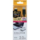 【P5E】エレコム USB3.0ケーブル(A-microB) 2.0m ブラック USB3-AMB20BK(USB3-AMB20BK) メーカー在庫品