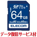 エレコム ELECOM SD カード 64GB Class10 UHS-I U3 SDXC データ復旧 サービス付(MF-FS064GU13V3R) メーカー在...