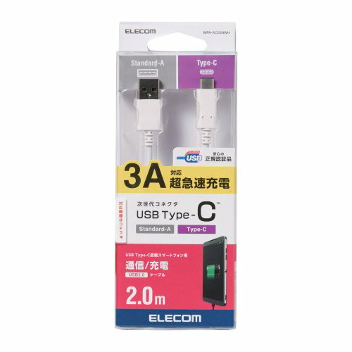 スマートフォン用USBケーブル USB(A-C) 認証品 2.0m ホワイト タイプCコネクタ形状：USB2.0 Standard-Aオス-USB Type-Cオス 対応機種：USB Standard-A端子搭載のパソコン・充電器・モバイルバッテリーおよび、USB Type-C端子搭載のスマートフォン・タブレットなど ケーブル長：2.0m ※コネクタ含む ケーブル太さ：3.2mm 規格：USB2.0規格正規認証品 対応転送速度：最大480Mbps ※理論値 プラグメッキ仕様：金メッキピン シールド方法：2重シールド ツイストペアケーブル(通信線)：○ カラー：ホワイト パッケージ形態：PET箱+紙台紙検索キーワード:MPAAC20NWH([対応機種]USB Standard-A端子-USB Type-C端子搭載機種。[ケーブル長]2.0m [カラー]ホワイト)