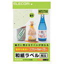 エレコム フリーカットラベル 雁皮 和紙ラベル A4 EDT-FWA2 メーカー在庫品