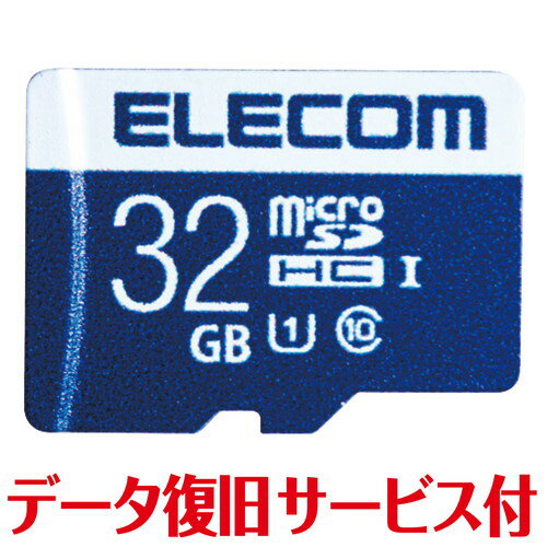 エレコム マイクロSD microSD カード 32GB Class10 UHS-I U1 SDHC データ復旧 サービ(MF-MS032GU11R) メーカー在庫品