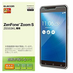 エレコム ZenFone Zoom S 液晶保護フィ