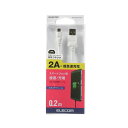 【P5E】エレコム microUSBケーブル 2A出力 スタンダード 通信・充電 0.2m ホワイト(MPA-AMB2U02WH) メーカー在庫品