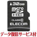 【P5E】エレコム マイクロSD microSD カード 32GB Class10 SDHC データ復旧 サービス付(MF-MSD032GC10R) メーカー在...