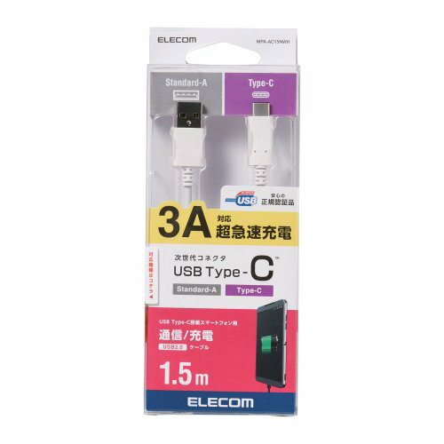 エレコム スマートフォン用USBケーブル USB(A-C) 認証品 1.5m ホワイト タイプC(MPA-AC15NWH) メーカー在庫品