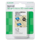 エレコム メモリカードケース インデックス台紙 SD6枚+microSD6枚 ホワイト(CMC-SDCPP12WH) メーカー在庫品