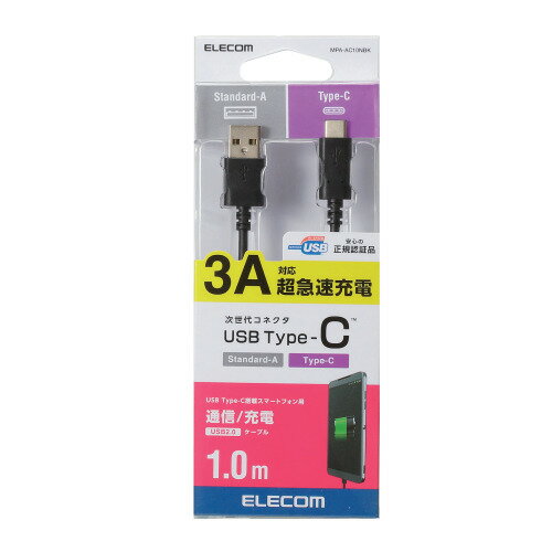 スマートフォン用USBケーブル USB(A-C) 認証品 1.0m ブラック タイプCコネクタ形状：USB2.0 Standard-Aオス-USB Type-Cオス 対応機種：USB Standard-A端子搭載のパソコン・充電器・モバイルバッテリーおよび、USB Type-C端子搭載のスマートフォン・タブレットなど ケーブル長：1.0m ※コネクタ含む ケーブル太さ：3.2mm 規格：USB2.0規格正規認証品 対応転送速度：最大480Mbps ※理論値 プラグメッキ仕様：金メッキピン シールド方法：2重シールド ツイストペアケーブル(通信線)：○ カラー：ブラック パッケージ形態：PET箱+紙台紙検索キーワード:MPAAC10NBK([対応機種]USB Type-C対応スマートフォン・タブレット。[ケーブル長]1.0m [カラー]ブラック)