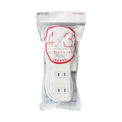 エレコム ELECOM ほこり防止シャッタータップ 4個口 3m ホワイト(T-TST02-22430WH) メーカー在庫品