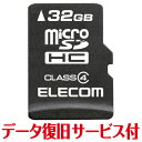 【P5E】エレコム マイクロSD microSD カード 32GB Class4 SDHC データ復旧 サービス付(MF-MSD032GC4R) メーカー在庫品...