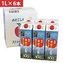 青森の味！りんごジュース　無加糖・無加水・ストレート100％　葉とらずりんご100　（1000ml×6本）(4958757000308 x6) 目安在庫=△