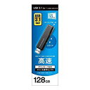 アイ・オー・データ機器 USB 3.1 Gen 1(USB 3.0)/2.0対応 USBメモリー ブラック 128GB(U3-STD128GR/K) 目安在庫=○
