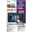 Kenko Tokina 液晶プロテクター ソニー VLOGCAM ZV-E10II / ZV-E1 用(207617) メーカー在庫品