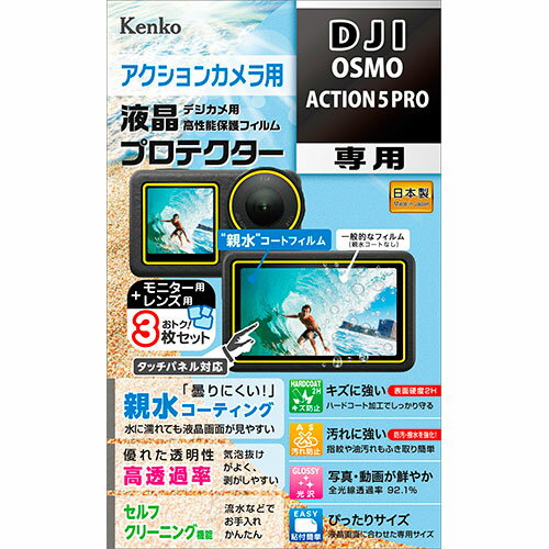 Accessories - ケンコー・トキナー エキプロ シンスイ DJI OSMO ACTION 5 PROヨウ メーカー在庫品[メール便対象商品]
