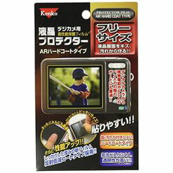 KenkoTokina(ケンコー・トキナー) 液晶プロテクター ARハードコートタイプ フリーサイズ 850930 メーカー在庫品