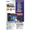 Kenko Tokina 液晶プロテクターソニーα7C/α7SIII/α9II/α7RIV/α7III/α7RIII/(207390) メーカー在庫品[メール便...