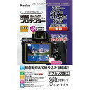 Kenko Tokina 液晶プロテクターソニーα7III/α7RIII/α9/α7SII/α7RII/α7II用(207166) メーカー在庫品