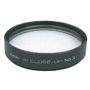 Kenko Tokina ACクローズアップレンズ No.3 58mm(358054) メーカー在庫品【6月末までポイント10倍】(2)