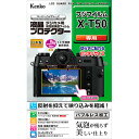Kenko Tokina 液晶プロテクター 富士フイルム X-T50 用(207597) メーカー在庫品