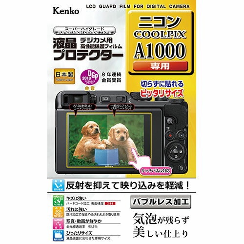 トキナー 液晶プロテクター ニコン COOLPIX A1000 用(KLP-NA1000) メーカー在庫品[メール便対象商品]